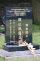 View: a01014 Memorial to Cho Tang, City Road Cemetery