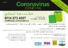 Covid-19 pandemic: Sheffield City Council community helpline flier (Arabic) (front)